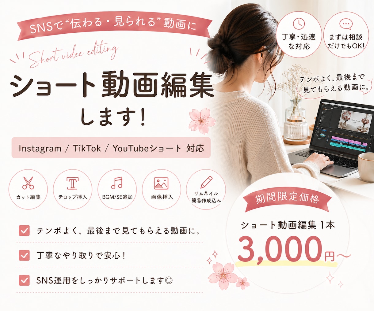 期間限定5月まで InstaTikTok編集します Instagram・TikTok・YouTubeショート対応 イメージ1