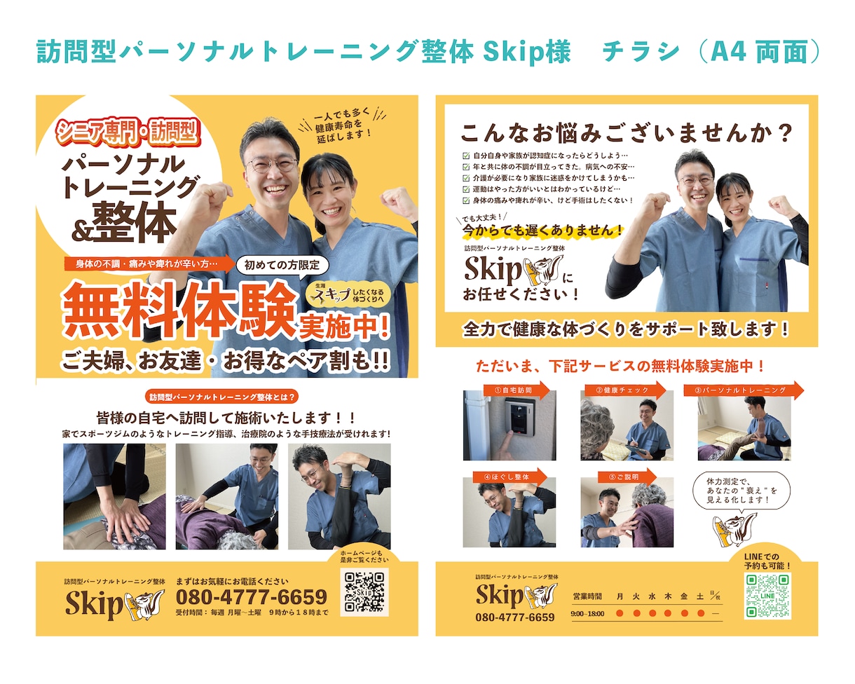 伝わる！チラシ・リーフレットをプロが作成します 費用対効果◎！お客様を惹きつけるデザインが作れます！ イメージ8
