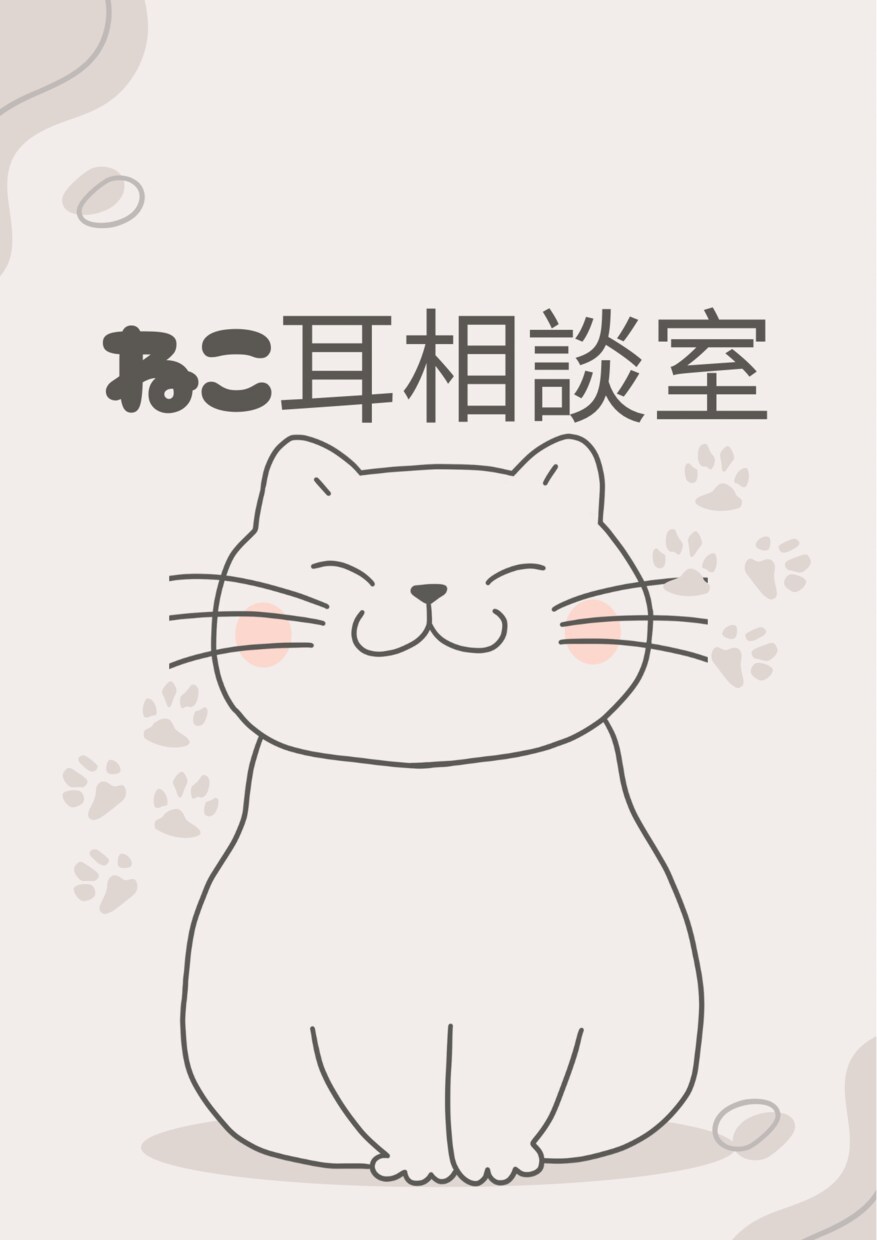 あなたの気持ちに寄り添います 疲れた心に、猫のような癒しと安心して話せる場所を。 イメージ1
