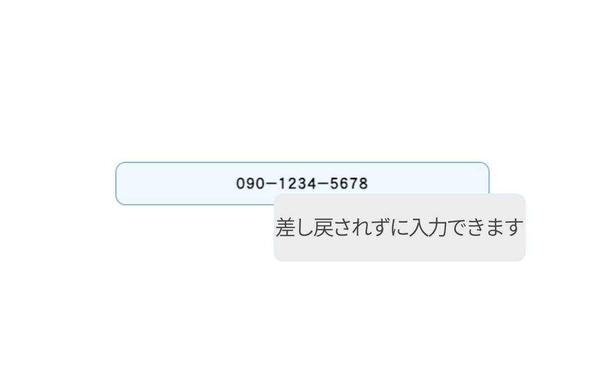 数字とハイフンの表記ゆれを整形できます 入力ミスや表記ゆれを防ぎ作業を効率化します イメージ3