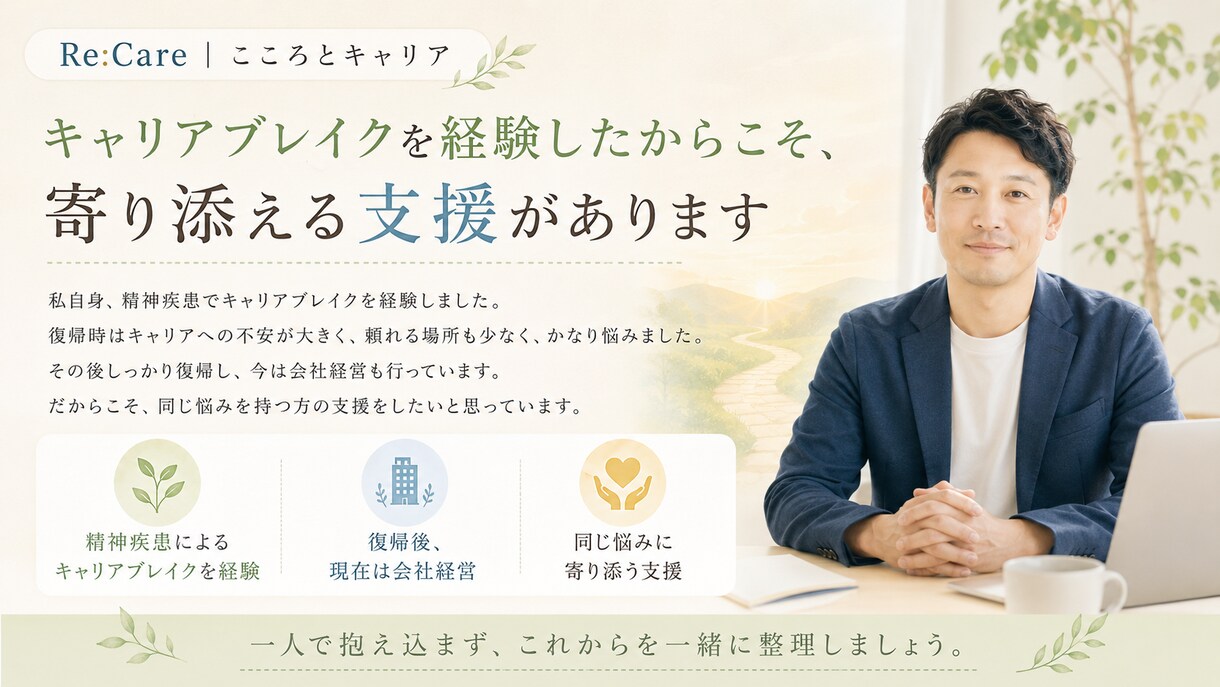 キャリアへの不安、悩みがある方への相談に乗ります 歴10年｜採用・キャリア支援会社代表がキャリア相談に乗ります イメージ2