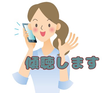 あなたの悩みに傾聴します 誰にも言えない・誰かに聞いて欲しい悩みに寄り添います。 イメージ1