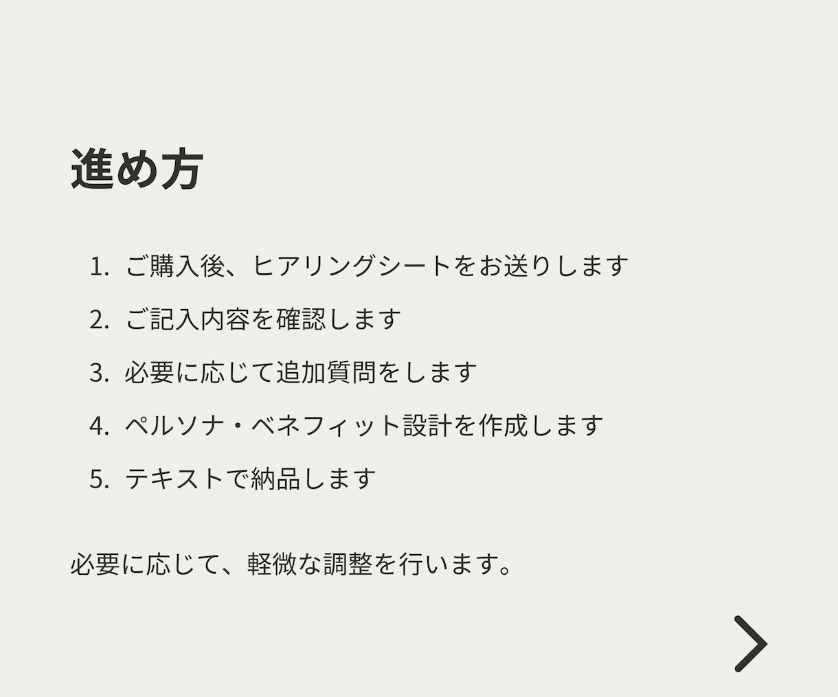 集客・発信の軸、ペルソナとベネフィットを設計します 誰に、どんな変化を届けるかを整理し、発信・商品設計の軸を作る イメージ7