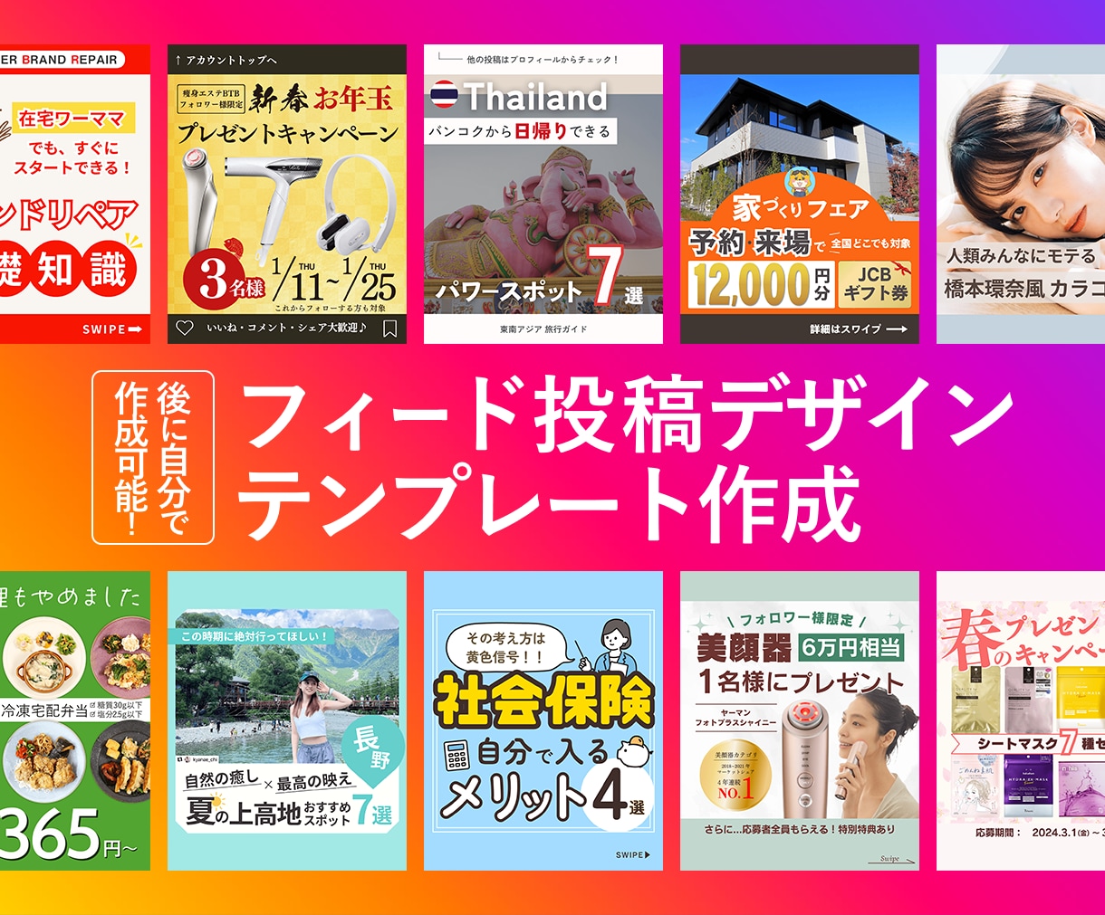 CANVAでインスタ投稿用テンプレートを作成します ユーザーに響くデザインを自身で簡単に制作できるように！ イメージ1