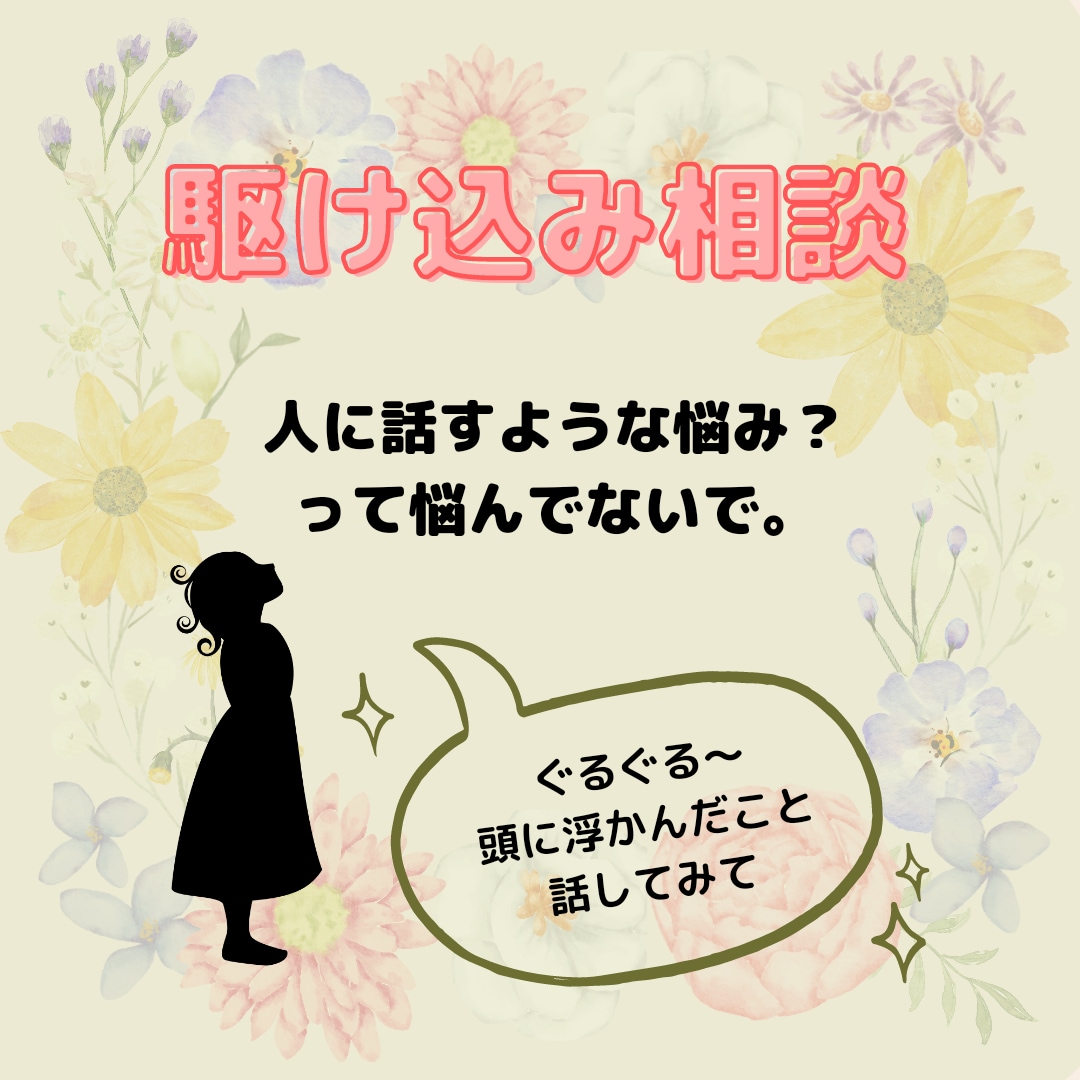 知人には内緒で誰かに話したいこと聴きます グルグル考えて寝付けないなら、誰かに話してみませんか イメージ1