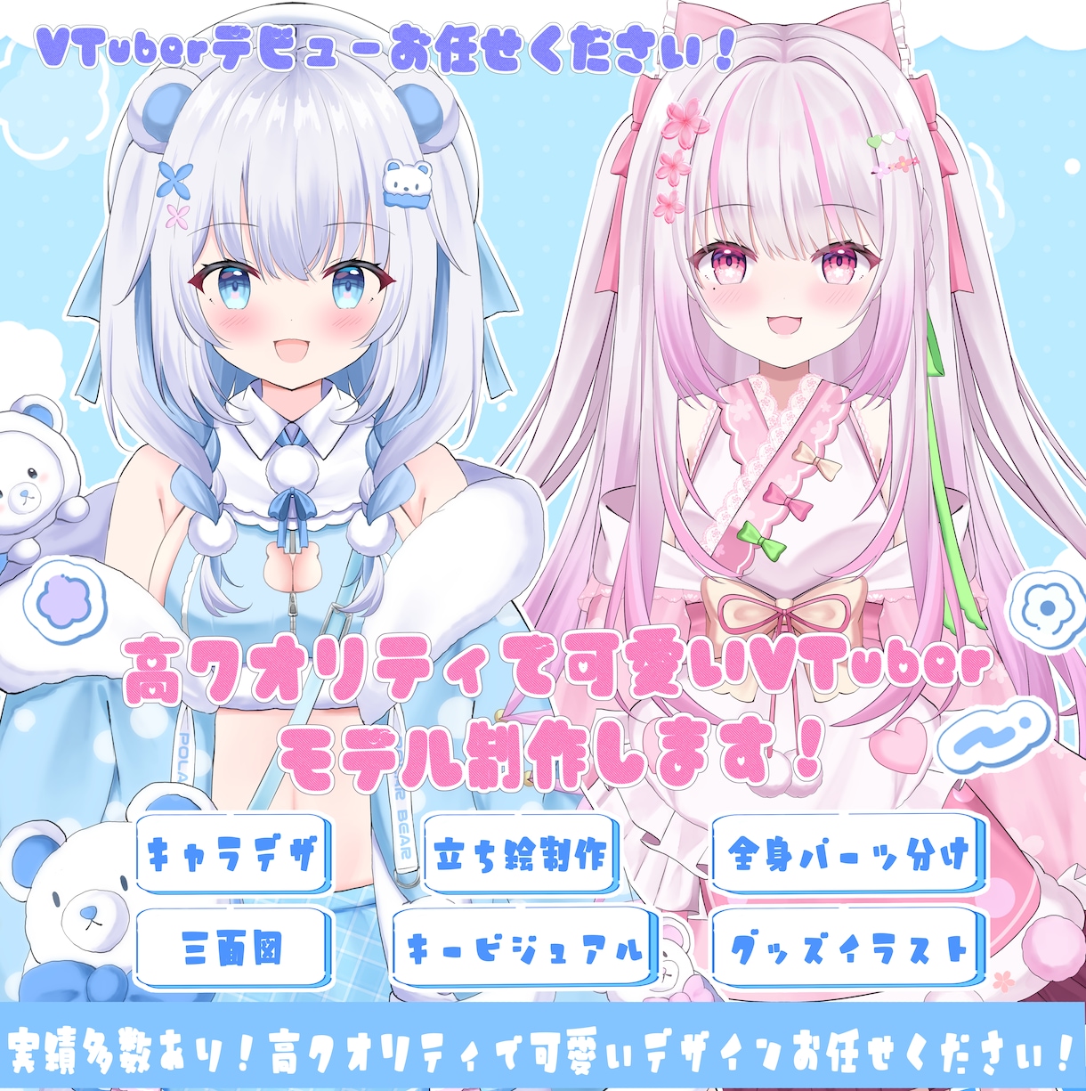 可愛いVtuber用、IRIAM用立ち絵承ります あなたの理想のキャラデザでVtuber活動をお手伝いします！ イメージ1