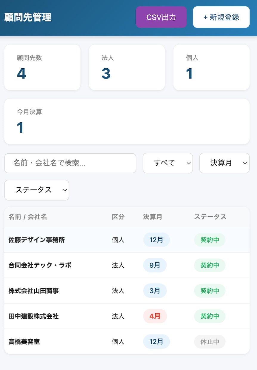 税理士・会計事務所の業務をWebアプリ化します Excel管理から卒業、御事務所専用のアプリを開発 イメージ4