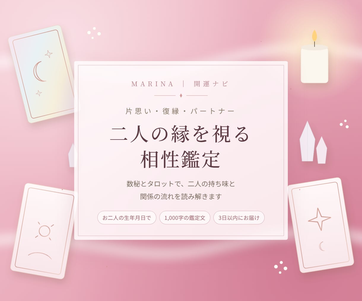 二人の相性と縁の流れを数秘タロットで視ます 【10/31まで1,000円】片思い・復縁・二人の相性に イメージ1