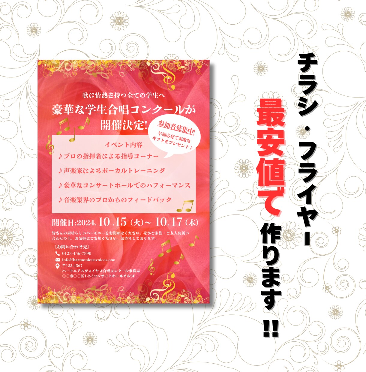 チラシ・フライヤーを最安値で作成します 修正回数無制限!イメージに合わせたデザインをご提案します! イメージ1