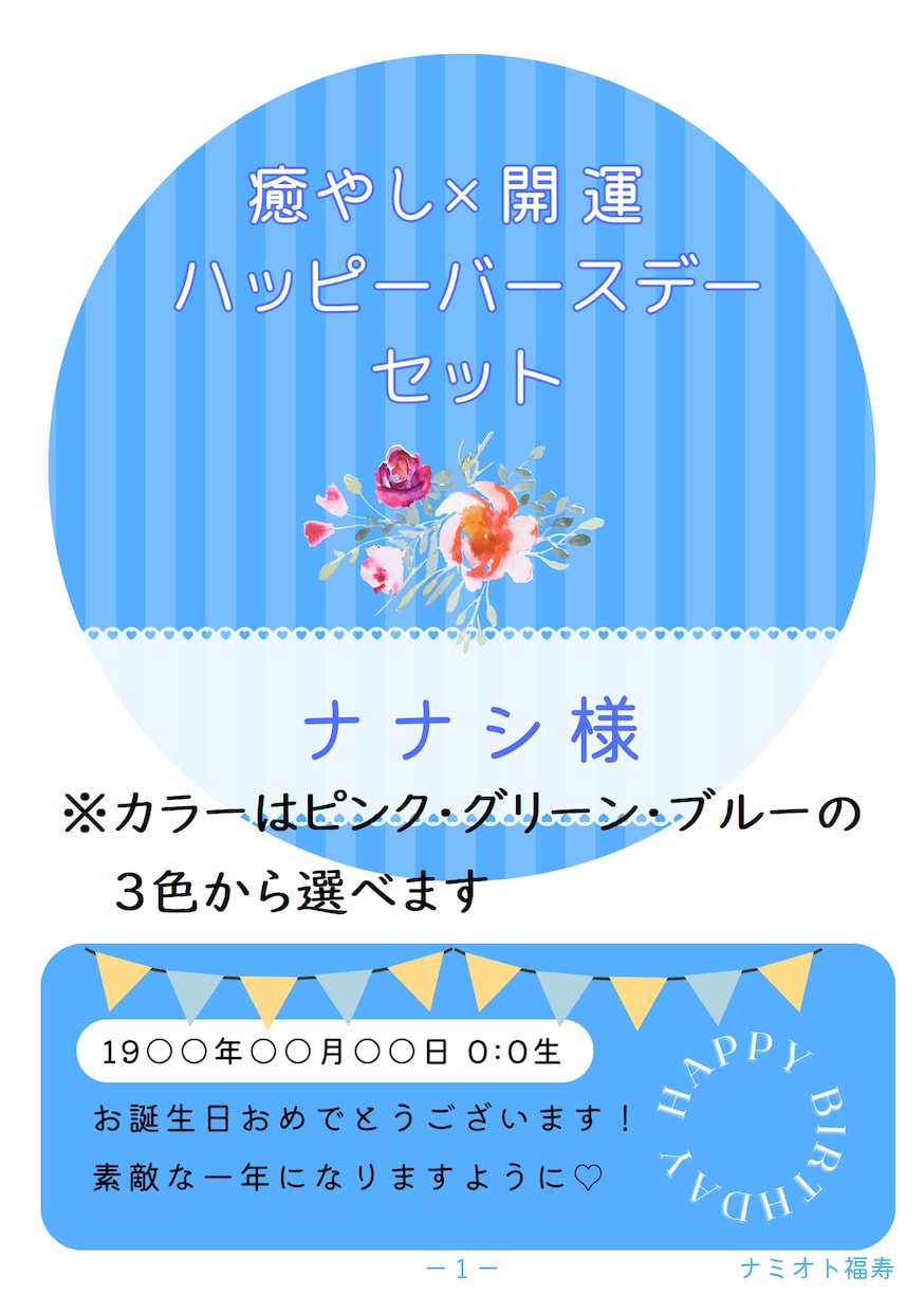 6月生まれの方限定で占います PDFでもお届け！癒やしと開運のハッピーバースデーセット！ イメージ1