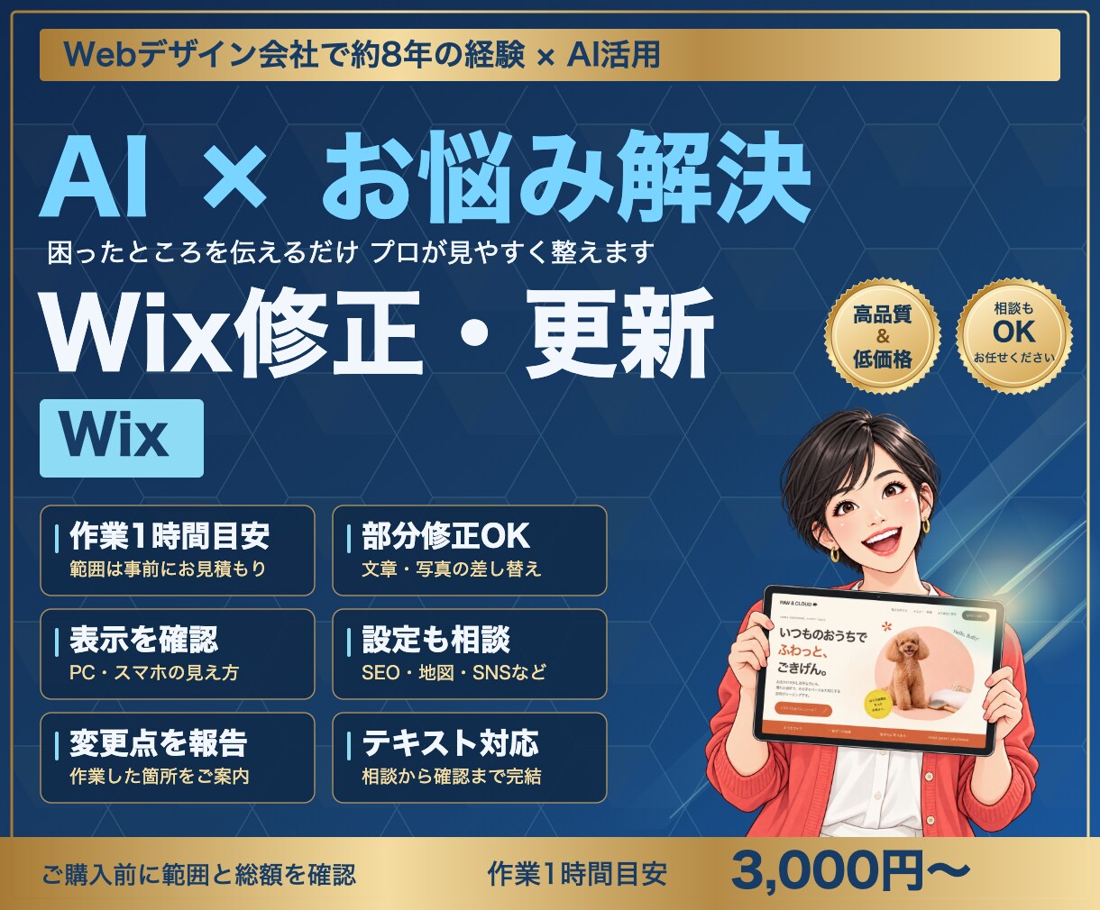 Wixのお悩み相談と修正更新を承ります 文章・写真・スマホ表示など小さな修正を丁寧に イメージ1