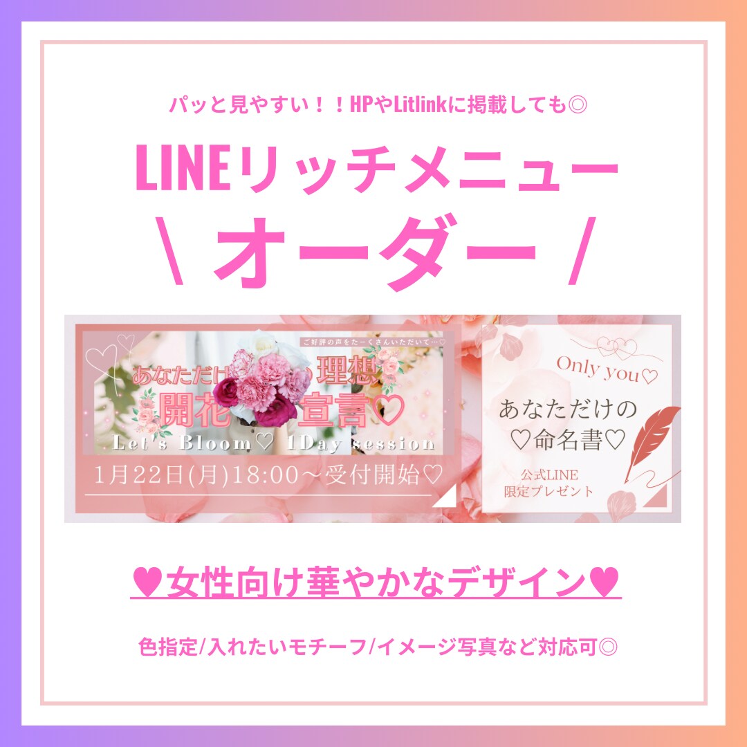 女性向け！華やかなリッチメニュー作ります 華やかで気品のある/女性らしさが伝わる/唯一無二のデザイン イメージ1