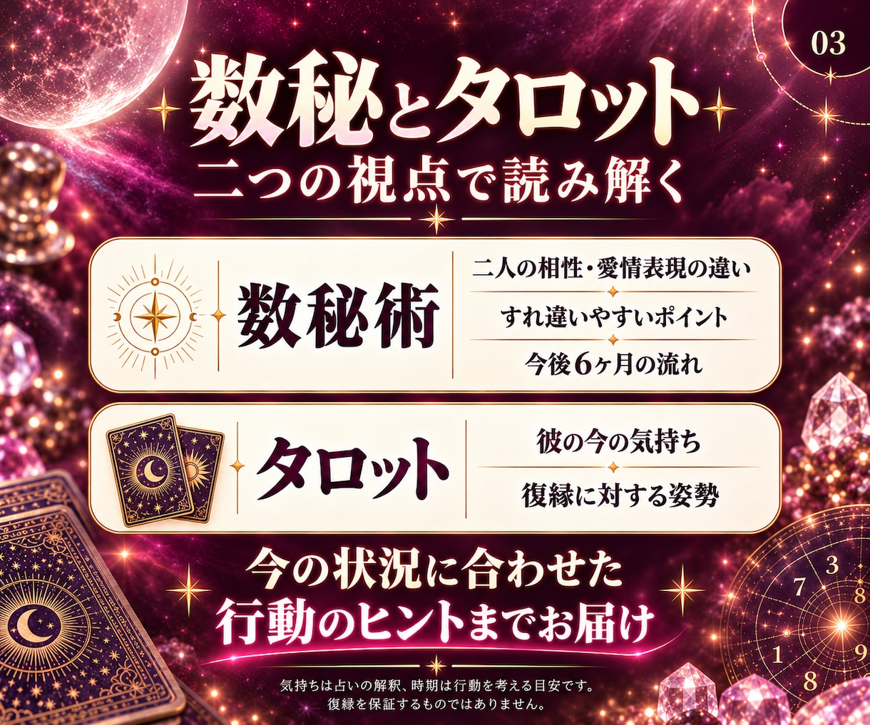復縁したい彼の気持ちと二人の相性を占います 数秘×タロットで、彼の想いと動くタイミングを読み解く イメージ3