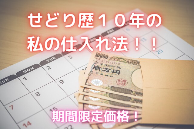 私がやっているせどりの方法教えます どのジャンルの商品をリサーチしていいか分からない!！って方に イメージ1