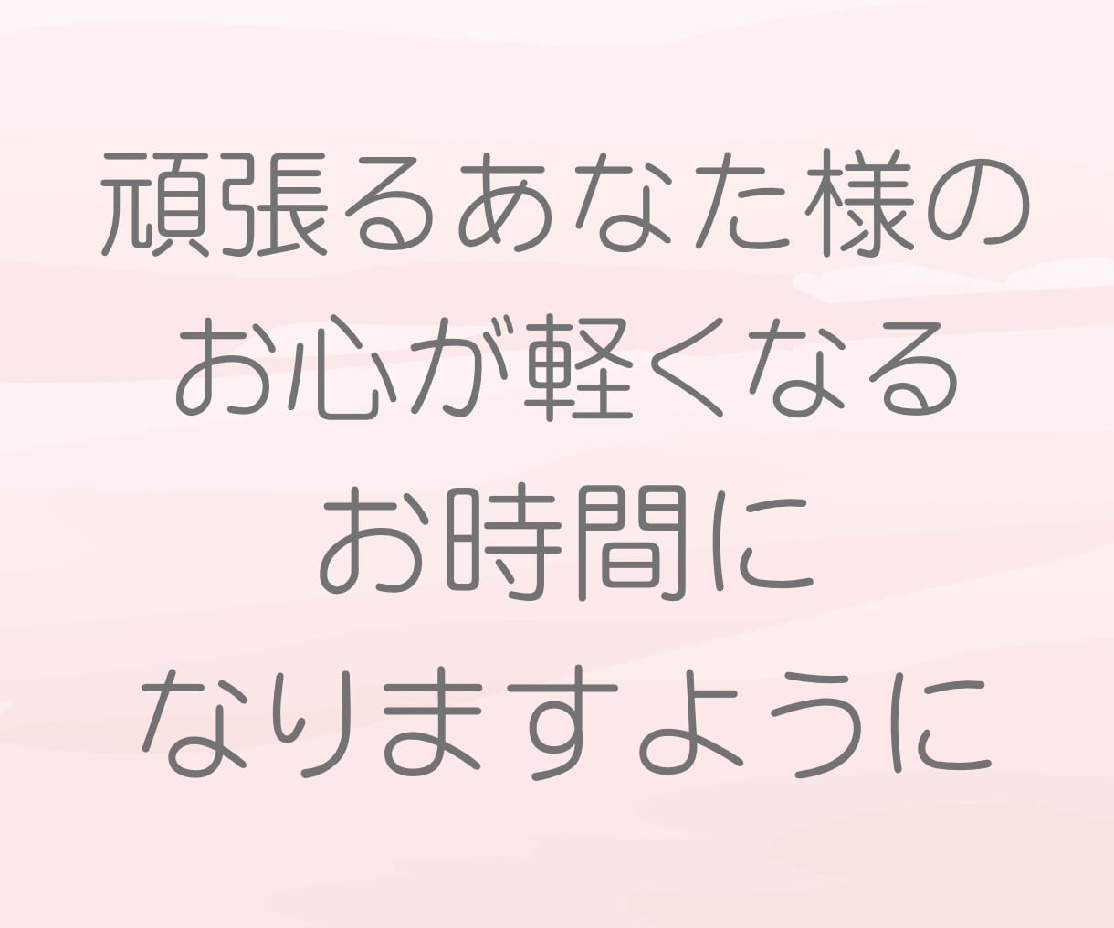 現役介護福祉士があなたの辛い思いを受け止めます あなたの気持ちに寄り添います！もう1人で悩まないで下さいね！ イメージ10