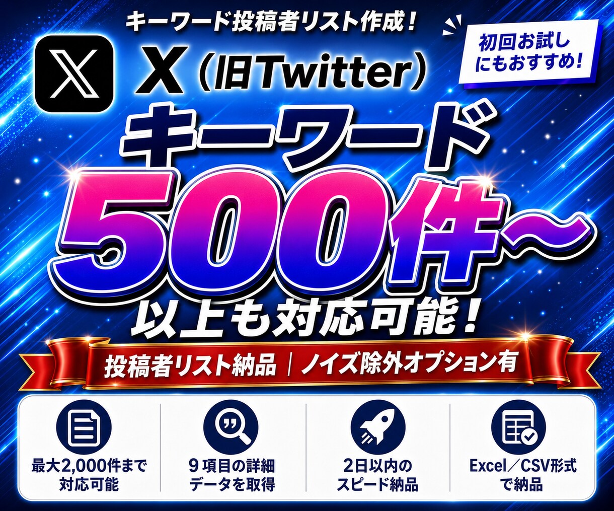 Xで指定ワードを発信する人を一覧化します キーワード投稿者を重複なしで整理｜500件から作成します イメージ1