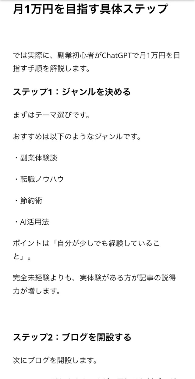 初心者向けSEOブログ量産プロンプトます 「もう投稿に悩まない。ブログを一気に自動化。」 イメージ3