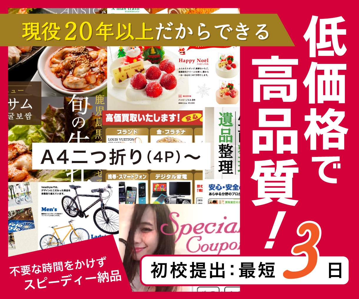 現役20年のプロが質の高いパンフレットを作成します 低価格で高品質＆集客効果！　◎印刷納品可（料金別途） イメージ1