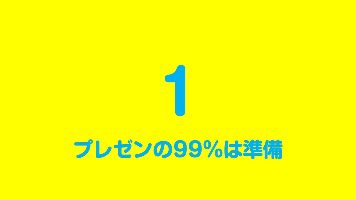 トップクリエイターのプレゼンノウハウを伝授します 初対面の大手企業社員から3度評価されたプレゼン イメージ1