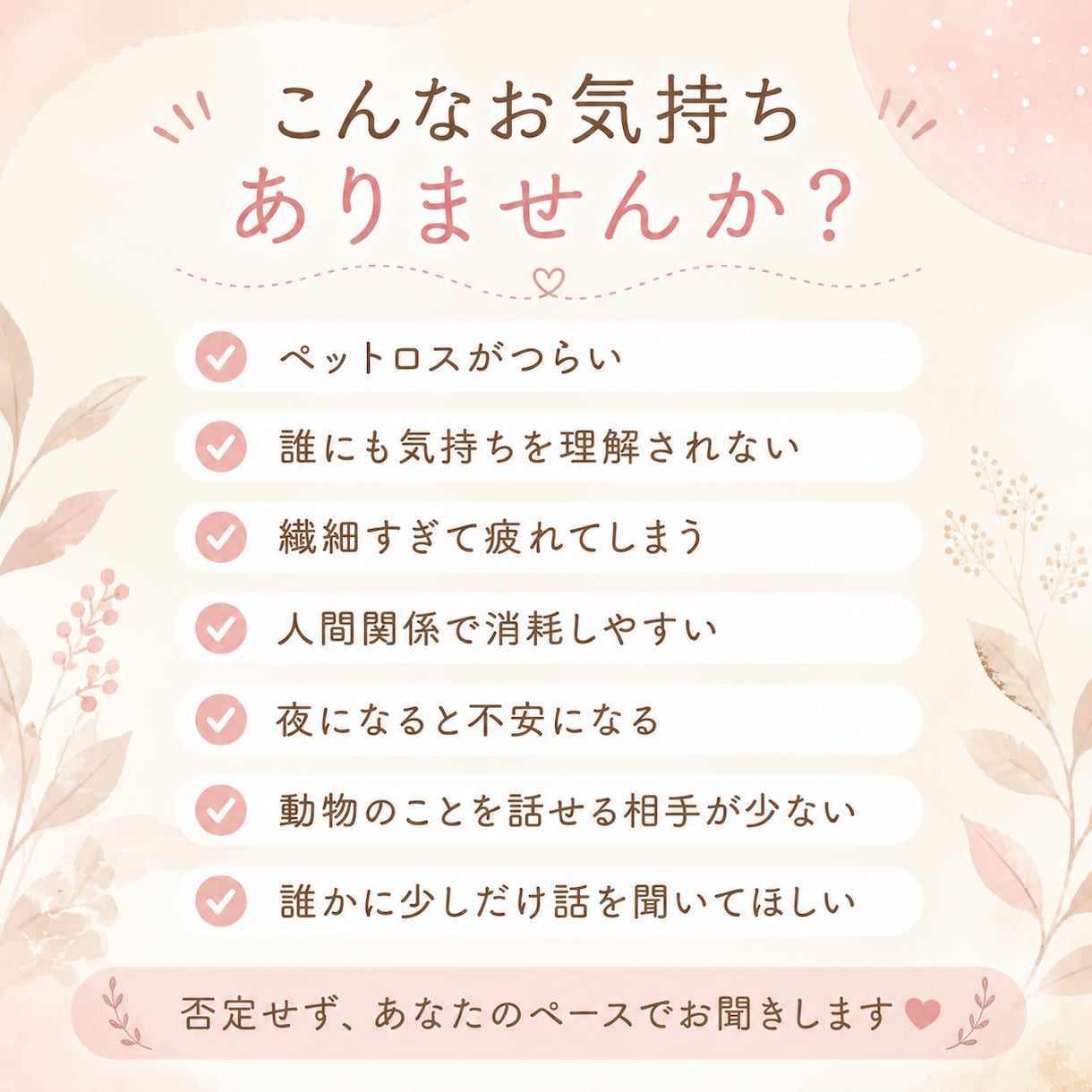 動物好き・繊細さんのお気持ち、丁寧にお聞きします ひとりで抱えなくて大丈夫です。繊細さんに寄り添います。 イメージ2