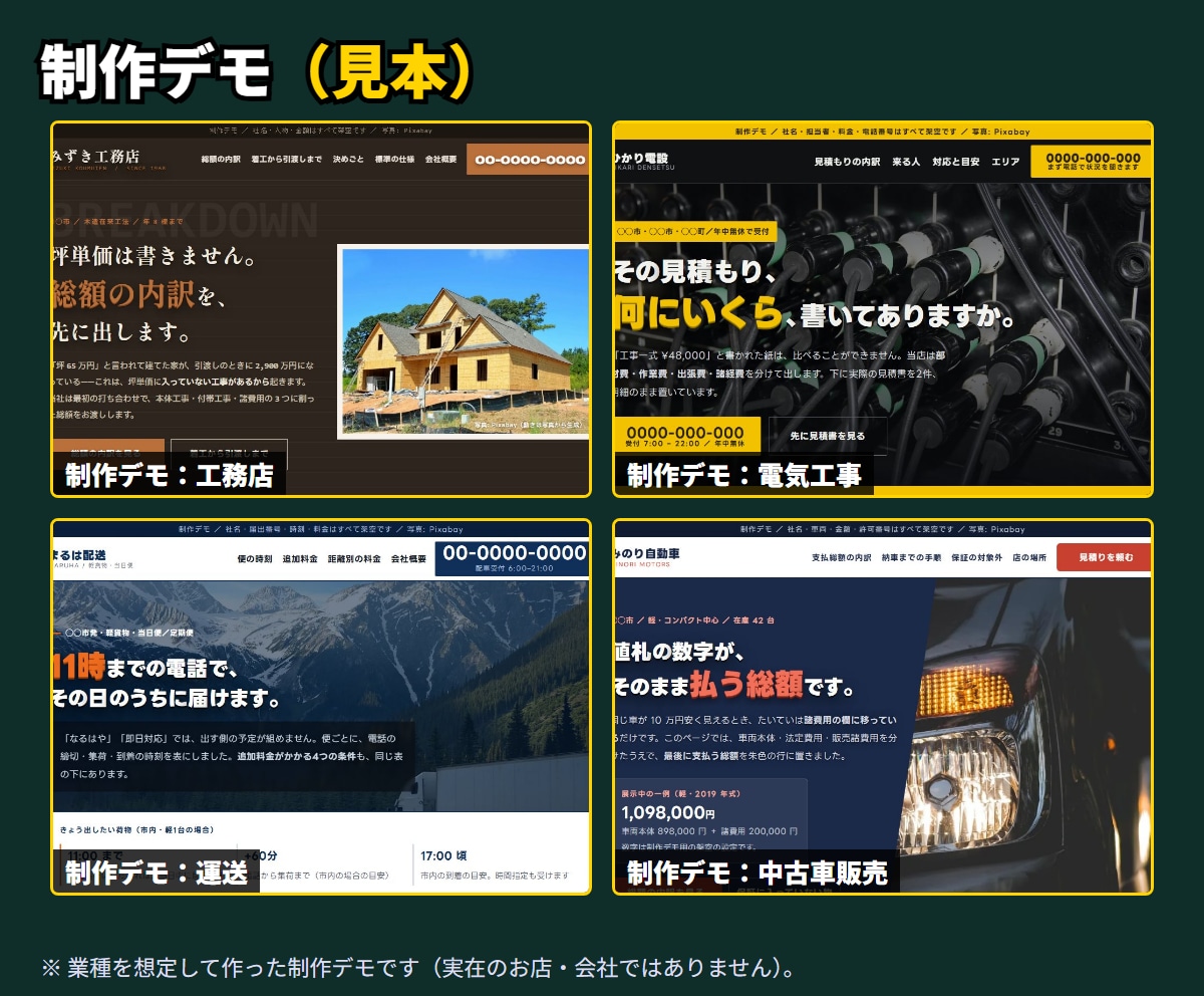 デモあり｜工務店・電気・運送の会社HPを作ります 何を・いくらで・どこまでが伝わる会社のサイトに イメージ3