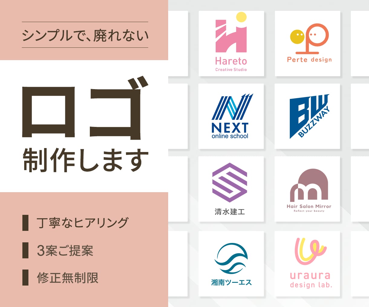 想いを大切に、シンプルで長く愛されるロゴを作ります 【修正無制限】丁寧なヒアリングで、理想のイメージをカタチに イメージ1