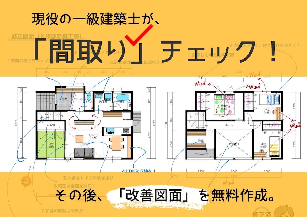 一級建築士が「間取りチェックと改善案」を提案します 。年間80組のプラン作成をしている私がセカンドオピニオン＊ イメージ1