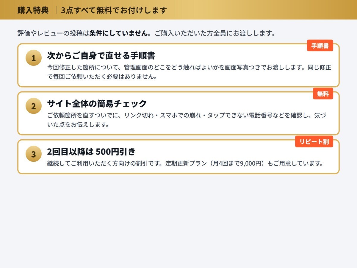 ホームページの修正・更新を代行します 最短即日｜WordPress・HTML・STUDIO対応 イメージ5