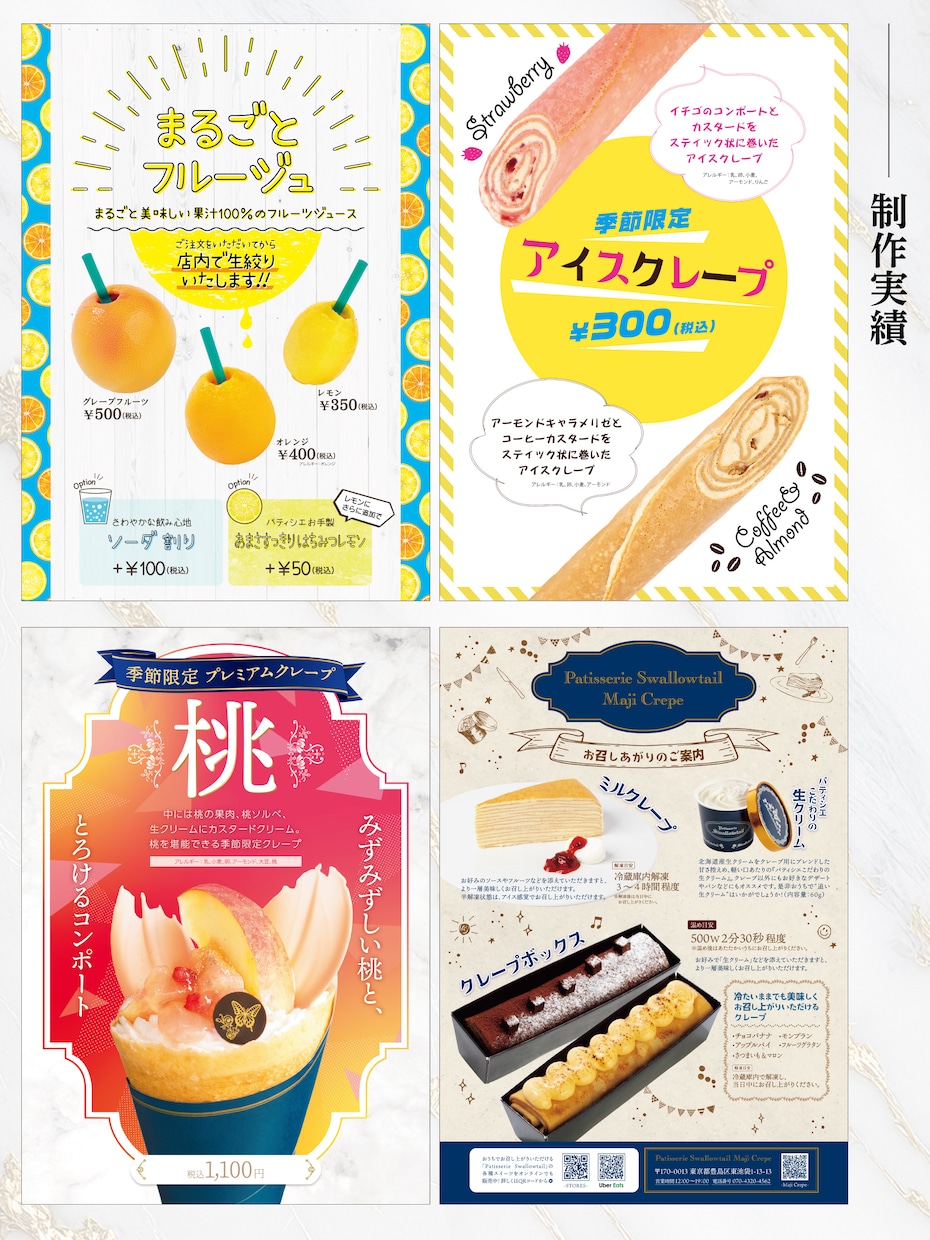 スイーツ店POP・ポスター・メニュー等承ります 簡易レタッチ・ロゴ制作もセット！ イメージ1