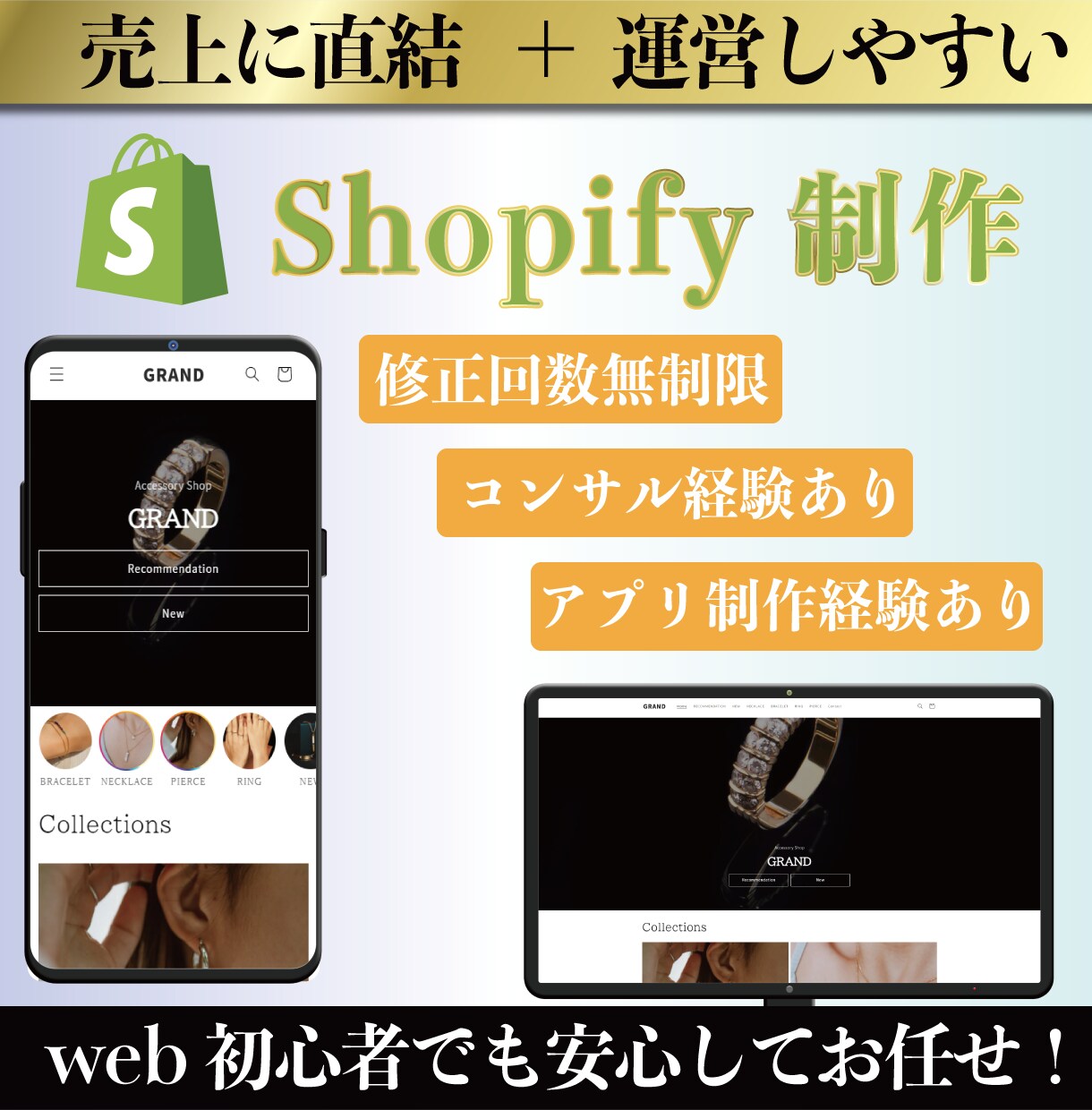 初心者OK！ShopifyでECサイトを制作します アプリ開発も行っているプロが、運営しやすいサイトを制作します イメージ1