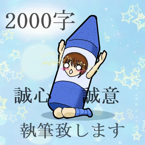 長期案件ご依頼者様限定/オリジナル小説を執筆します ※こちら特定のご依頼者様限定となります。 イメージ2