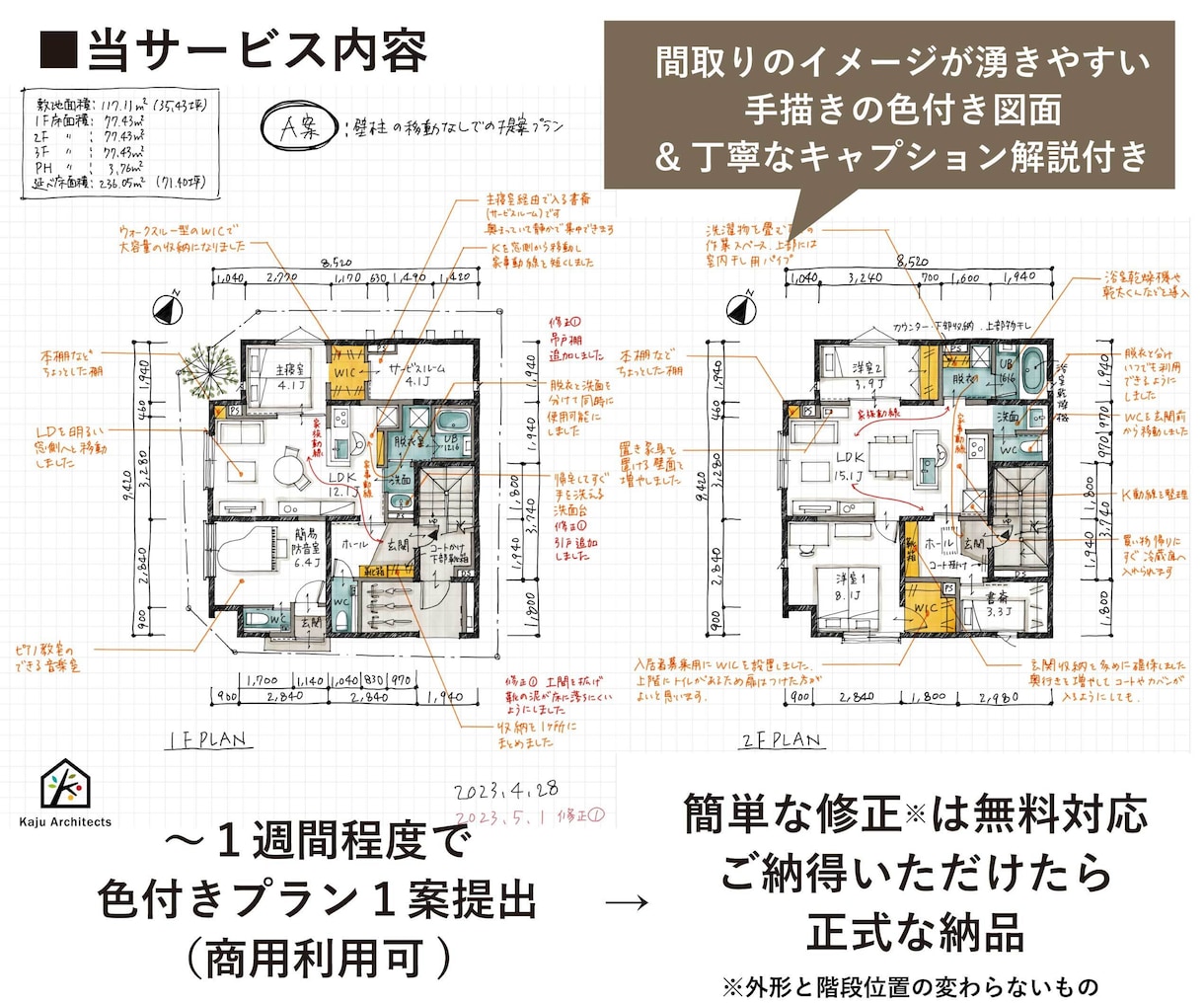 女性建築士が住みやすい住宅間取り１案ご提案します 家事動線に配慮した収納の多いおしゃれな間取りを作成します イメージ2