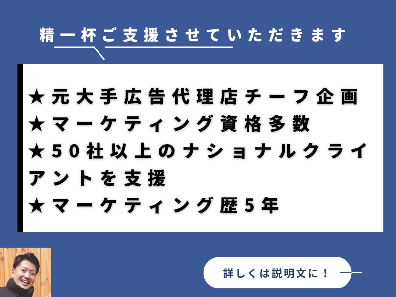 大手広告代理店のエースプランナーが集客相談にのます 限らた予算や時間の中でやるべき手法・優先順位がわかる イメージ1