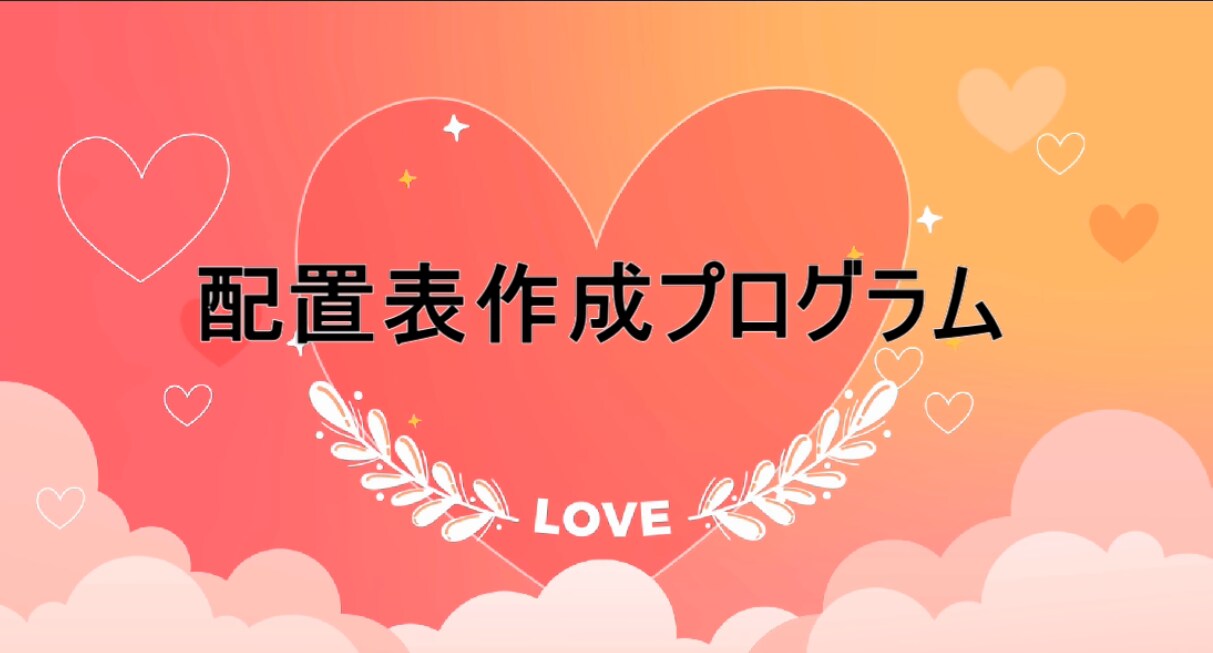 配置表作成プログラムを販売致します 病室及び旅館の部屋等に応用できます。 イメージ1