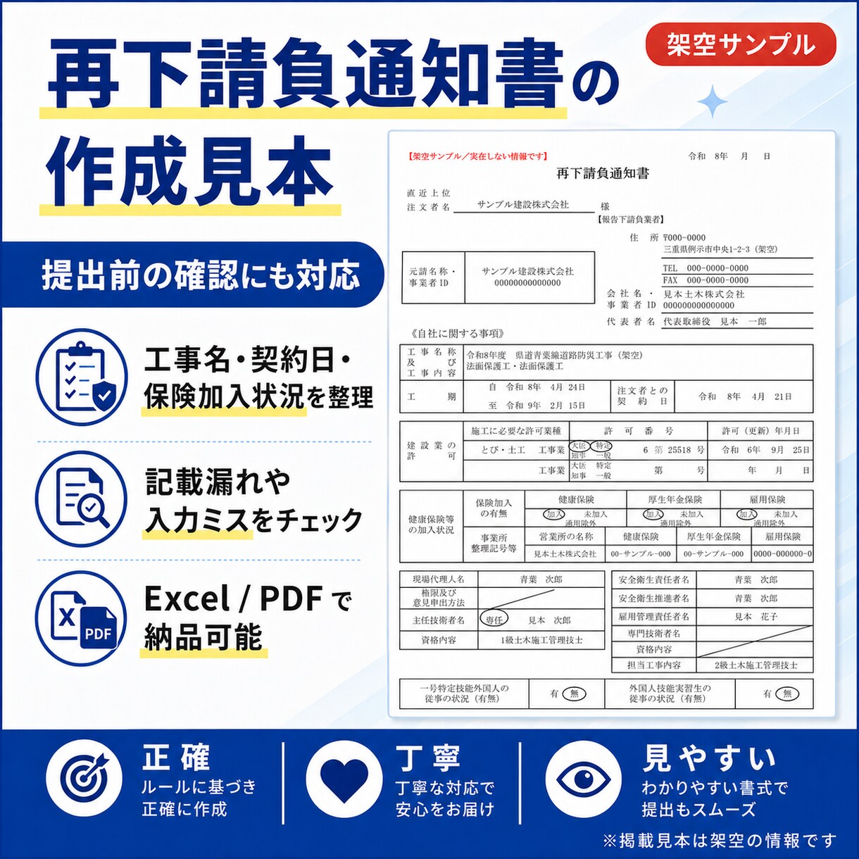 作業員名簿・再下請負通知書など安全書類を作成します 元請指定Excel様式への入力、不備確認、資格証整理にも対応 イメージ3