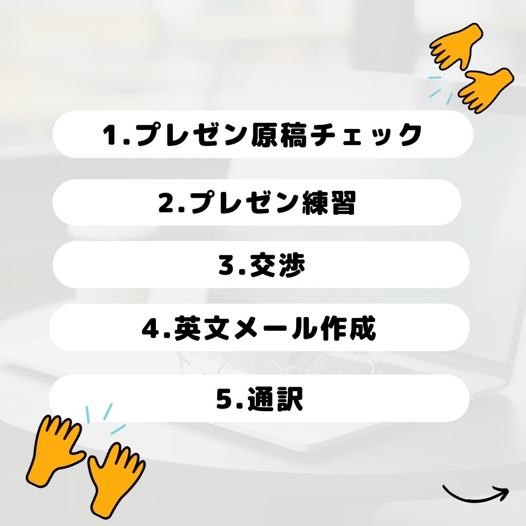 英語助っ人！その「今すぐ！」に応えます 時間がない時の【英語】駆け込み寺！ イメージ2
