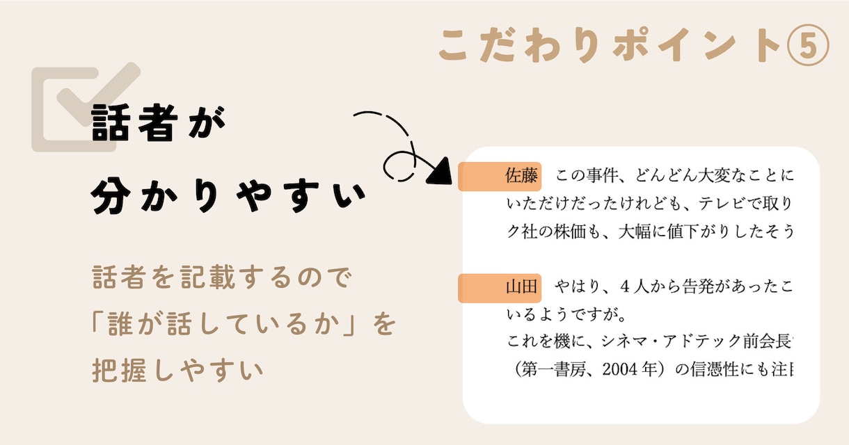 1分80円〜。有名企業準拠ルールで文字起こしします 企業で長年文字起こししてきたプロが、高品質で文字起こしします イメージ5