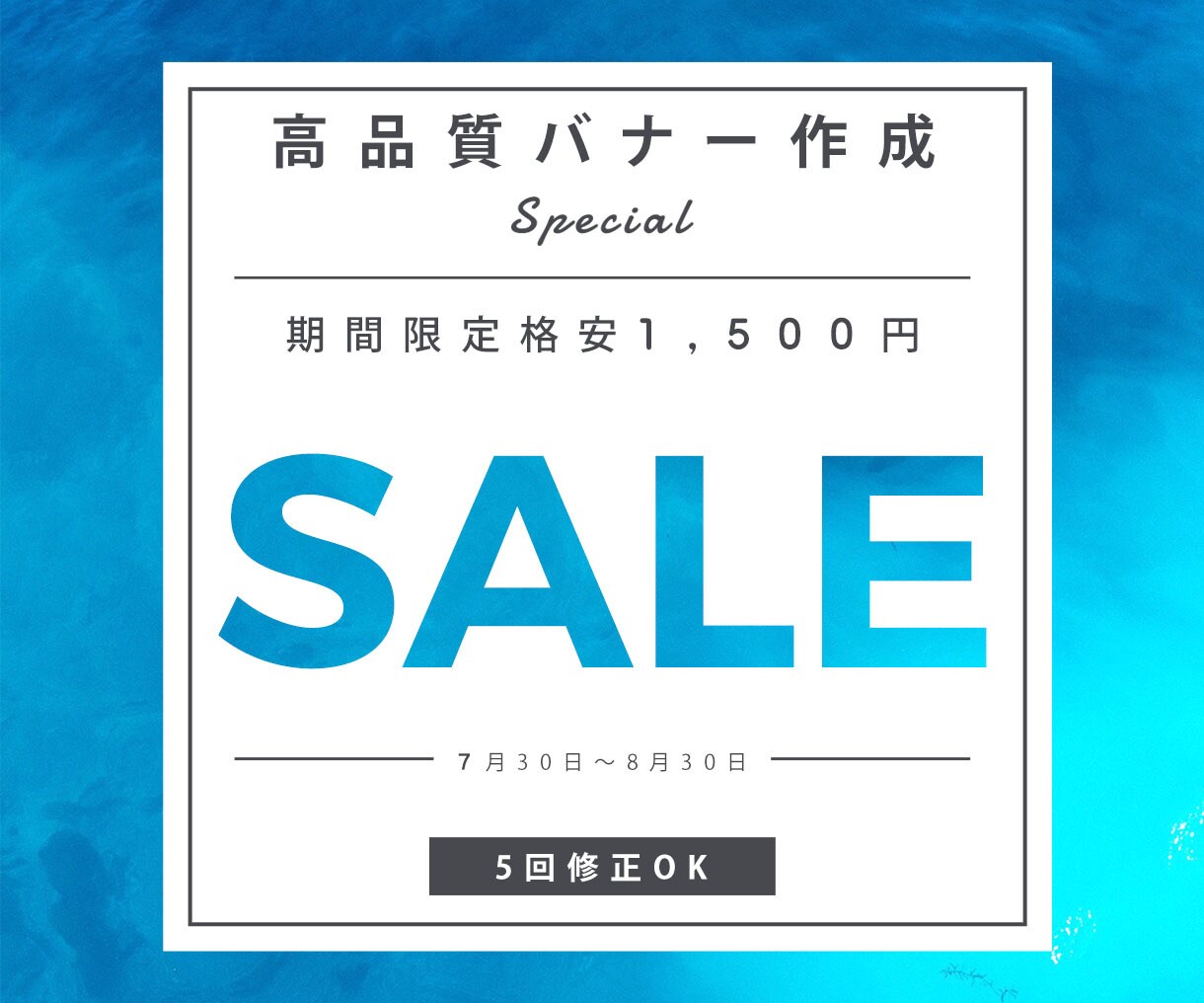 サマー限定格安高品質バナー作成いたします 即納可能 期間限定格安料金 バナー作成 バナー制作 5回修正 イメージ1