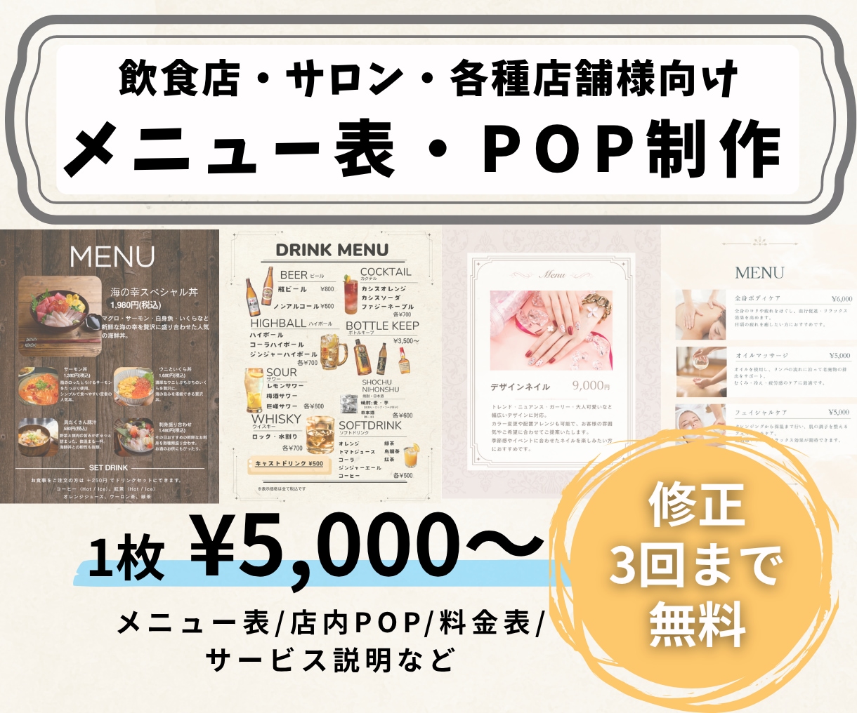 メニュー表・店内POPなどのデザイン制作します 現役飲食店経営＆SNS運用者が経験を活かしたデザイン制作！ イメージ1