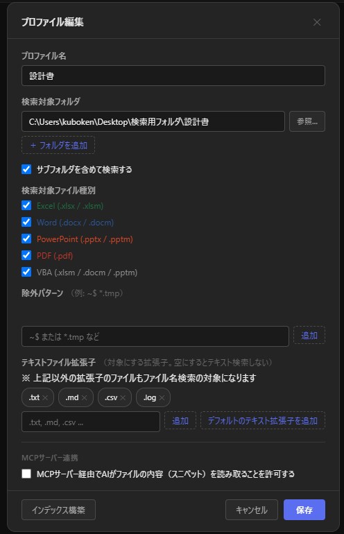 Excel/PDF全文検索ソフト導入設定します ファイル名じゃなく"中身"で一発検索 イメージ3