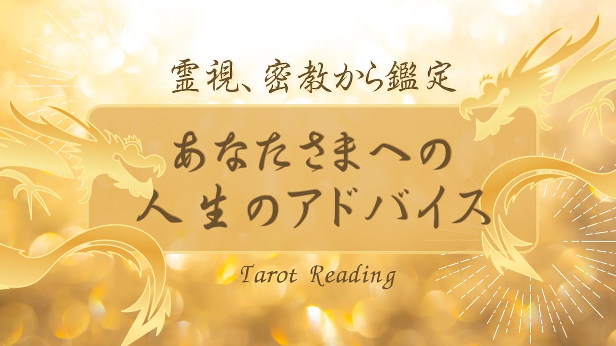 霊視と身につけた秘伝密教で悩めるあなたを救います おばあちゃん尼僧があなたのお悩みを聴きます イメージ1
