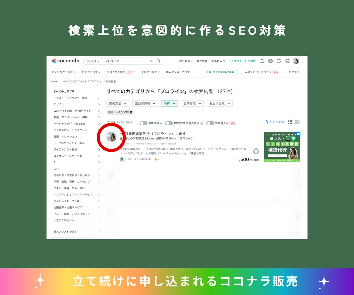 ココナラ初心者0→1の相談対応します 企業3社のSNS講師｜6日でココナラ0→1達成実績あり イメージ5