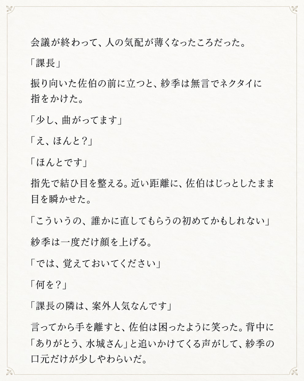 あなたの妄想・設定・アイデアを小説にします あなたのためだけのオリジナルストーリーを丁寧に執筆します イメージ1