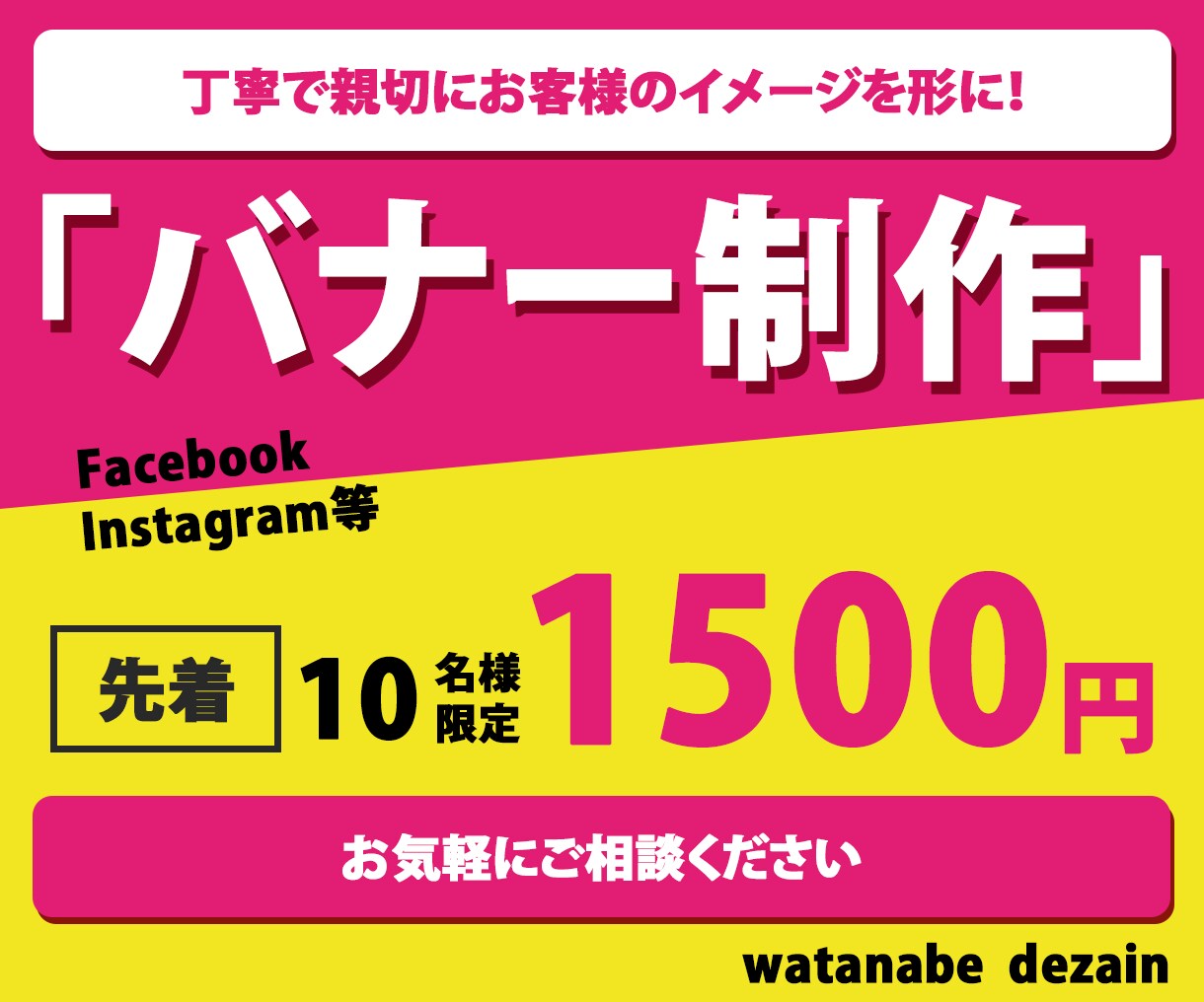 バナー　ヘッダー　制作【1,500円】致します お客さまのご要望に沿ったデザインを制作致します！ イメージ1