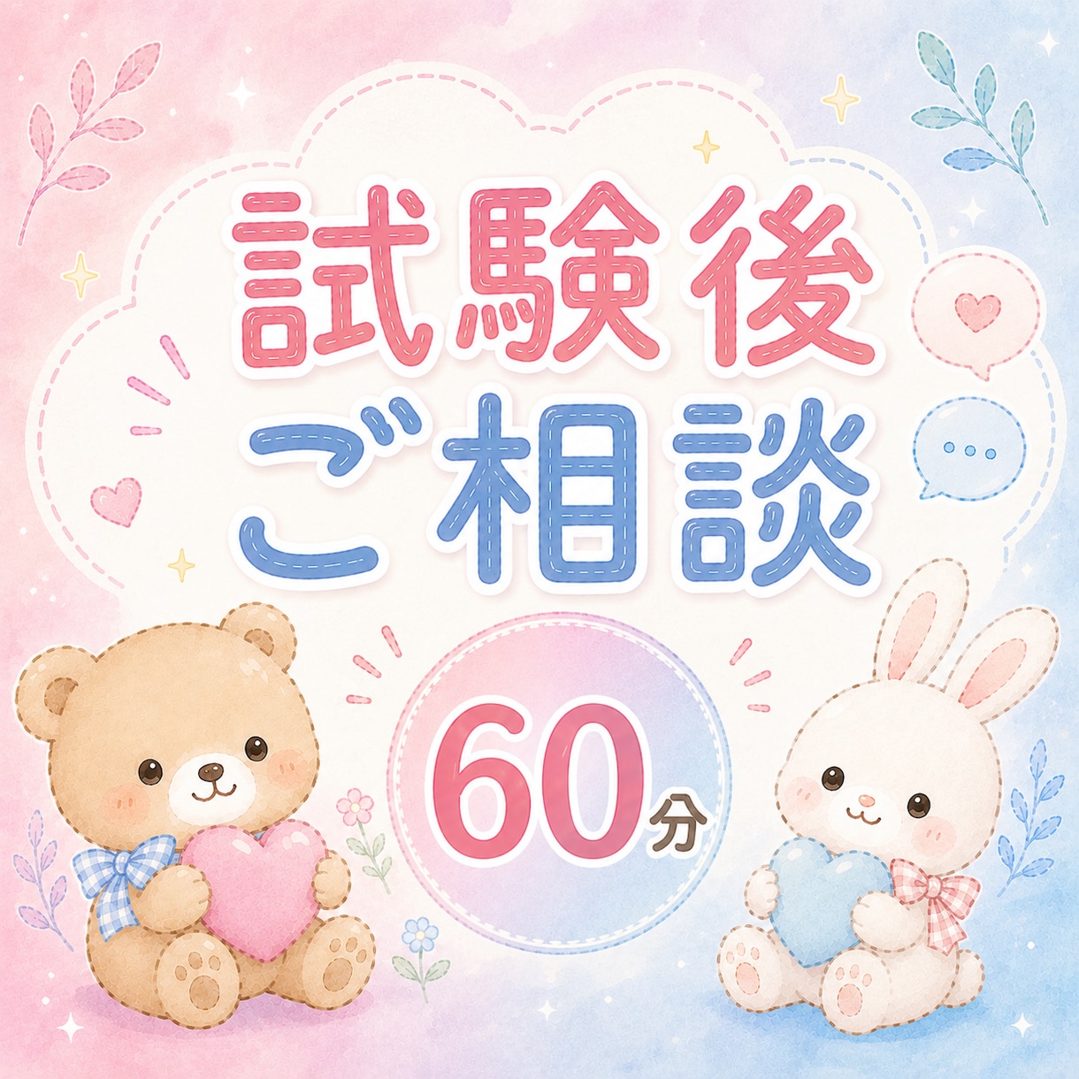 キャリコン試験後のお話します キャリコン試験後の皆様のご要望に応じてお話します♪ イメージ1