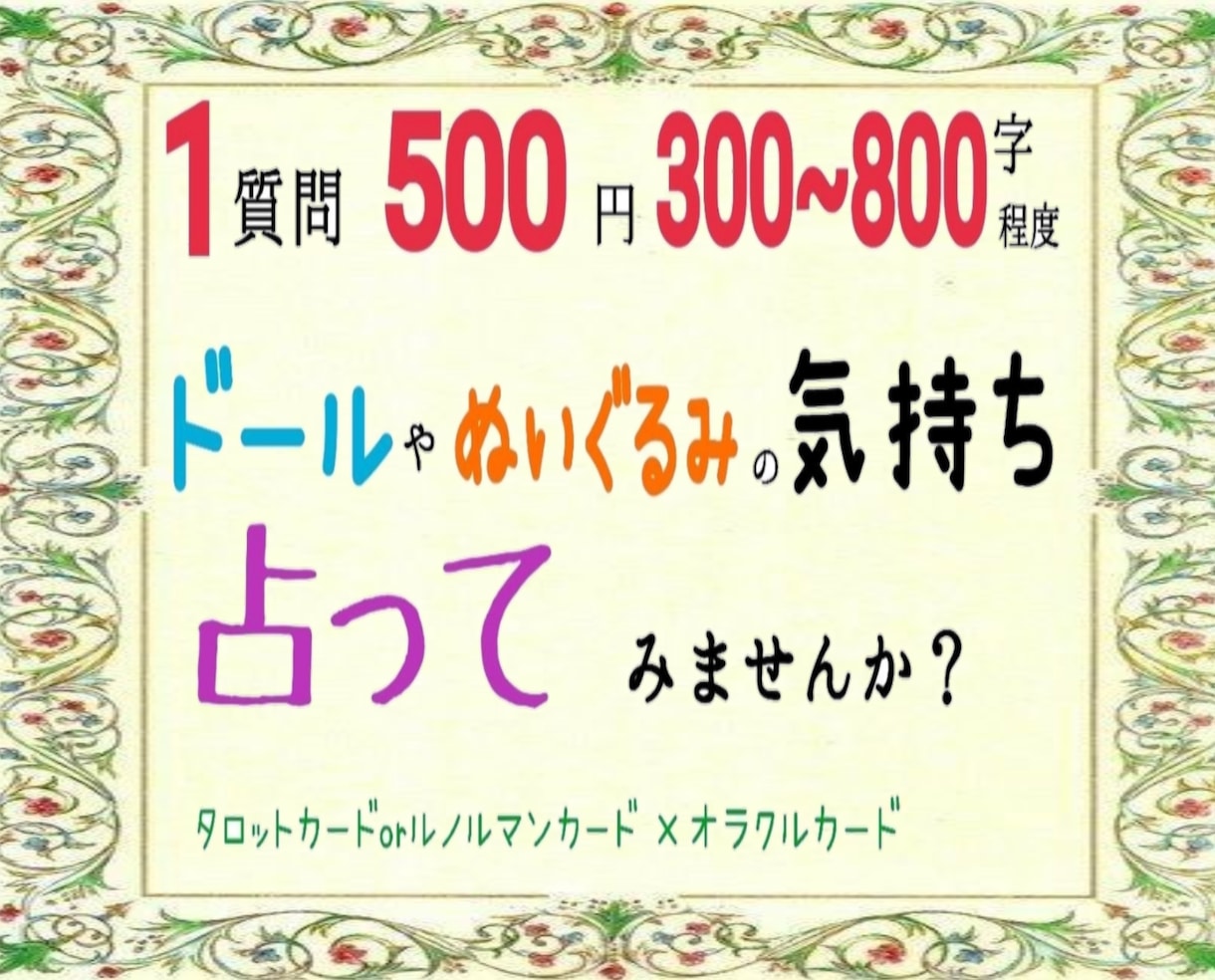 貴方のドールさん・ぬいちゃんの今の気持ち、占います 物言わぬ者なお宅の子のお気持ち、覗いて見ませんか？ イメージ1