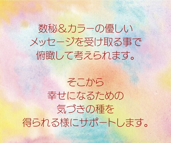 教えて！数秘術❤思春期の子育て悩み相談お聞きします 心配・不安・イライラさようなら！ストレスフリー子育てサポート イメージ8