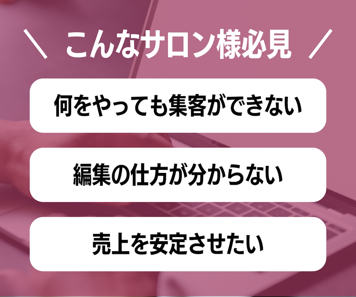 ホットペッパーの売上・集客UP方法を全て教えます 【300店舗以上】圧倒的な実力と現役オーナーとしての実績◎ イメージ2