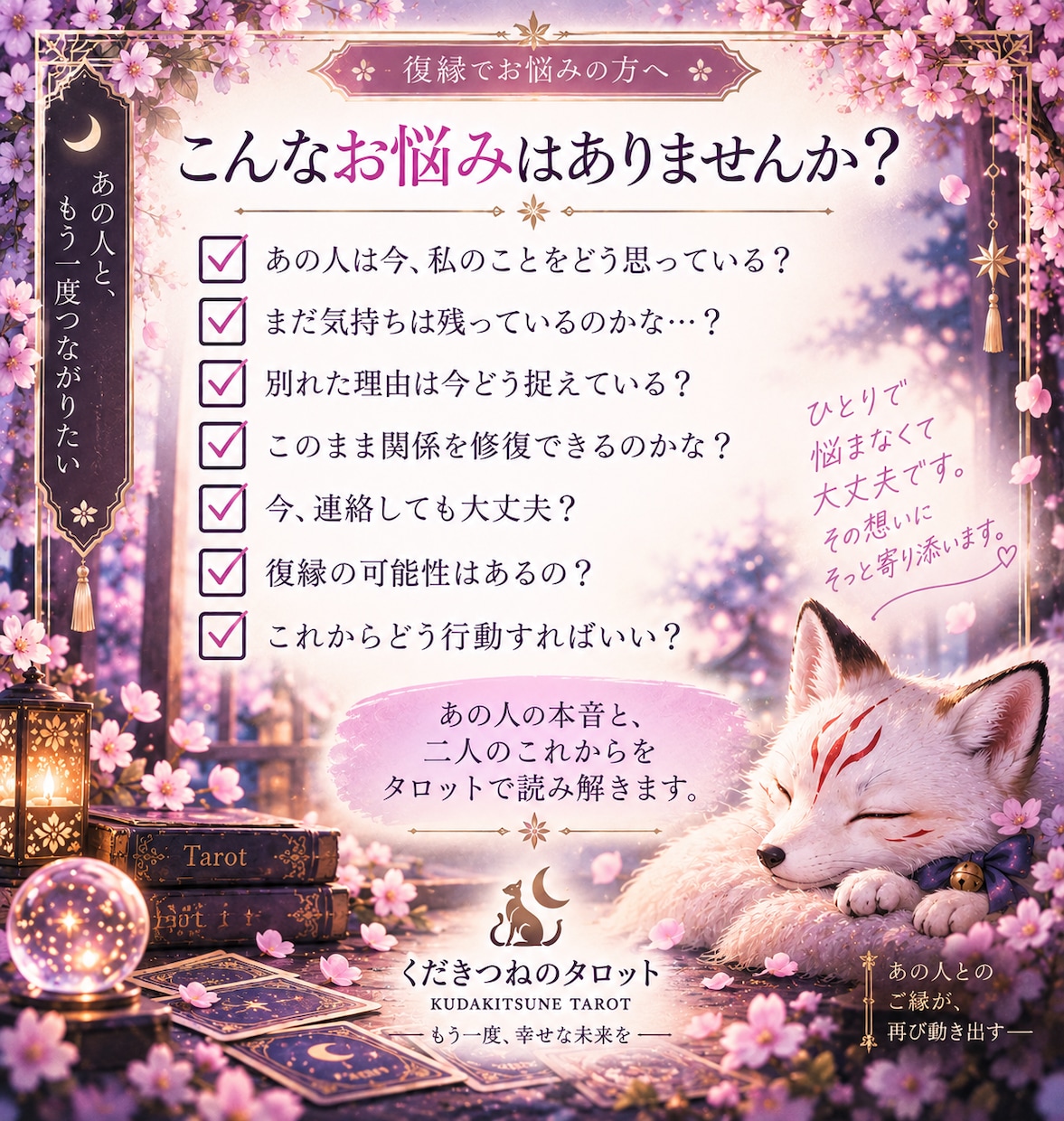 元恋人の気持ちと復縁の可能性をタロット鑑定します 離れてしまったあの人の本音と二人のこれからを読み解きます イメージ3