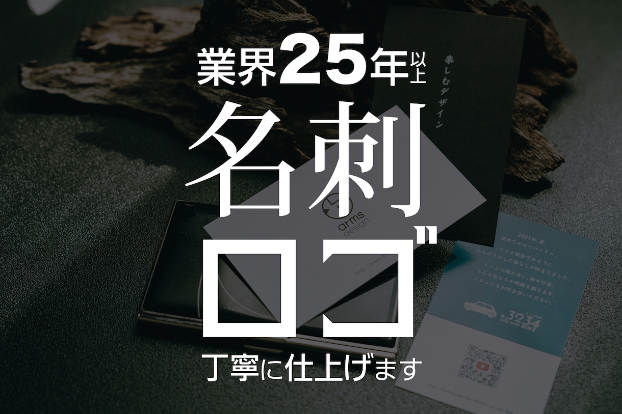 名刺・ショップカード＋ロゴを統一デザイン制作します 用途やイメージを整理して【今だけ価格】にてご提案 イメージ1